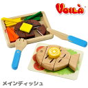 知育玩具 木のおもちゃ 3歳 木製 メインディッシュ おままごと おもちゃ ままごと お皿 ディッシュ ナイフ フォーク 魚 肉 木製 ベビー 子供 ベビートイ...