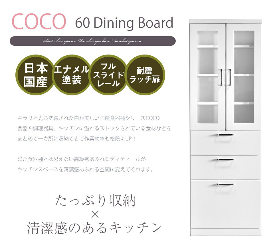 【全商品ポイント2倍!!】 食器棚 幅60 完成品 キッチン収納 収納 スリム おしゃれ 隙間収納 ダイニングボード すきま収納 日本製 耐震 キッチンカウンター キッチン 収納 家具 キッチンボード 鏡面 ボード 国産 人気 ホワイト 組み立て不要 [2]