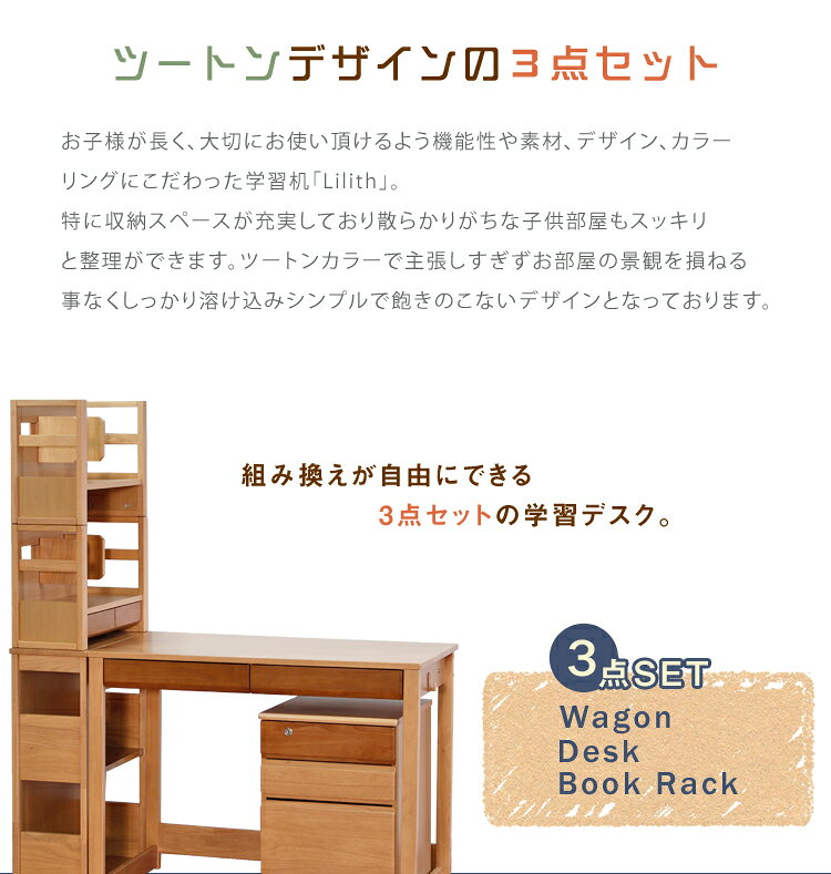 【全商品ポイント10倍!】 学習机 3点セット システムデスク キャスター付き 幅100cm シンプル 学習デスク3点セット 引き出し 学習デスク セット 組み替え 机 デスク ワゴン 書棚 ラック エコ仕様 木製 無垢材 子供用 大人用 鍵つき コンパクト [2]