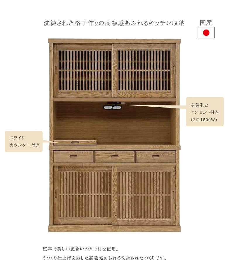 キッチンボード 幅130cm 完成品 国産 日本製 キッチン収納 オープンボード レンジ台 食器棚 引き戸 130cm幅 130 大川家具 和風 うづくり レンジボード 引き出し コンセント スライドカウンター 木製 ナチュラル 格子 タモ ip-living-10001963 iP Living サンプル画像2