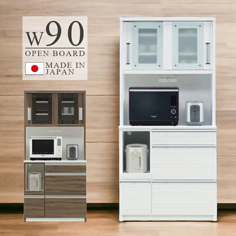 Rakuten - 【全商品ポイント2倍】 食器棚 幅90cm 完成品 キッチン収納 キッチンボード レンジボード レンジ台 カップボード 90cm幅 スライドカウンター 引き戸 90 ホワイト 白 ウォルナット モイス付き 引出し コンセント カップボード 木製