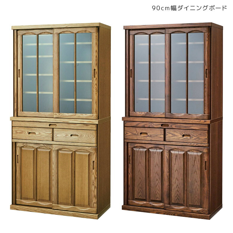 【全商品に使える2%offクーポン!!】 食器棚 完成品 90 キッチン収納 国産 日本製 ダイニングボード 幅90 木製収納 和風 和モダン 引き出し収納 収納棚 木製 引き戸 カップボード 引き戸収納 引き出し スライドカウンター 耐震構造 タモ 大川家具 ナチュラル