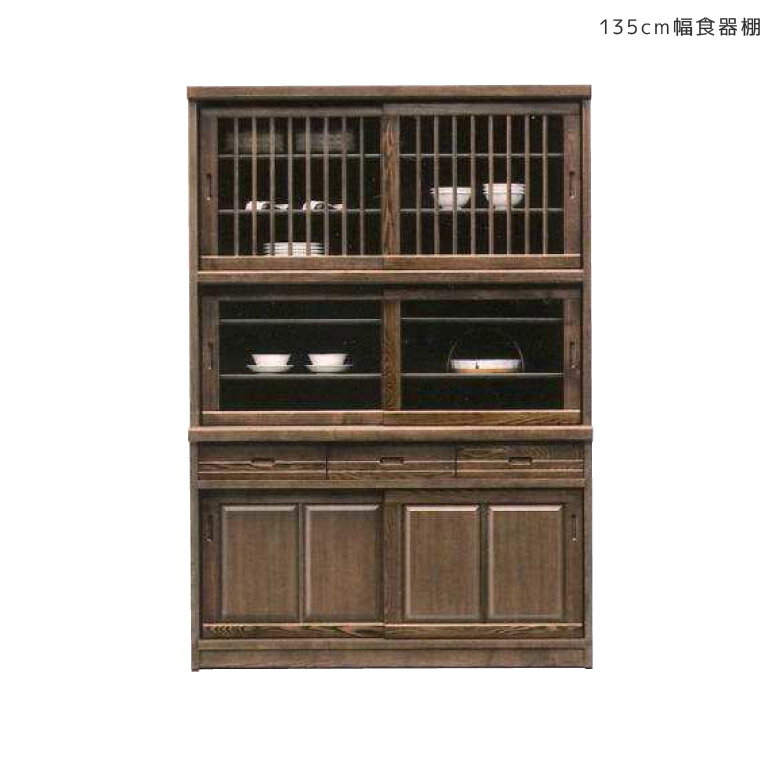 Rakuten - 【全商品ポイント2倍】 食器棚 キッチン収納 幅135 引き戸収納 完成品 カップボード キッチンボード 国産 日本製 和風 木製 和風家具 水屋 引き戸 135 収納棚 引き出し ガラス扉 タモ 木製収納 大川家具 和モダン ブラウン カマホゾ組