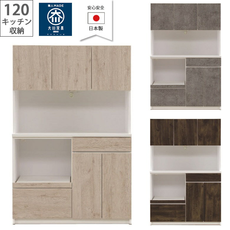 Rakuten - 【全商品ポイント2倍】 食器棚 120cm幅 完成品 オープンボード キッチン収納 レンジ台 モダン おしゃれ 幅120cm 開き戸 棚板付き モイス 2口コンセント キッチンボード 120 開き扉 カウンター収納 木目 収納棚 ダイニングボード