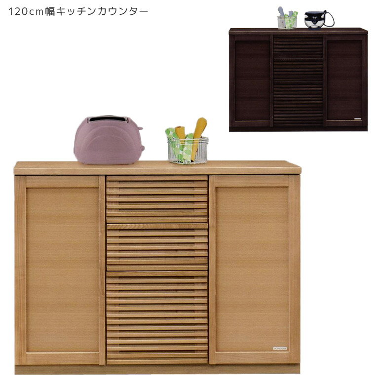 【各種クーポンあり☆最大10%off!!】 キッチンカウンター 完成品 120 食器棚 キッチン収納 おしゃれ 北欧 引き出し ロータイプ 大川家具 キッチンボード キッチンチェスト キッチンラック 棚 カップボード 木製 国産 ナチュラル キッチン キャビネット