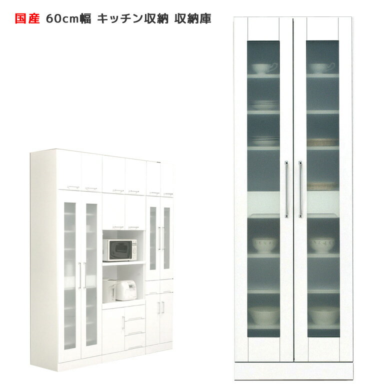 Rakuten - 【全商品ポイント2倍】 食器棚 キッチン収納 スリム キッチンボード 隙間収納 幅60 ダイニング キッチン 収納庫 ダイニングボード 収納 木製 白 ホワイト 棚 収納棚