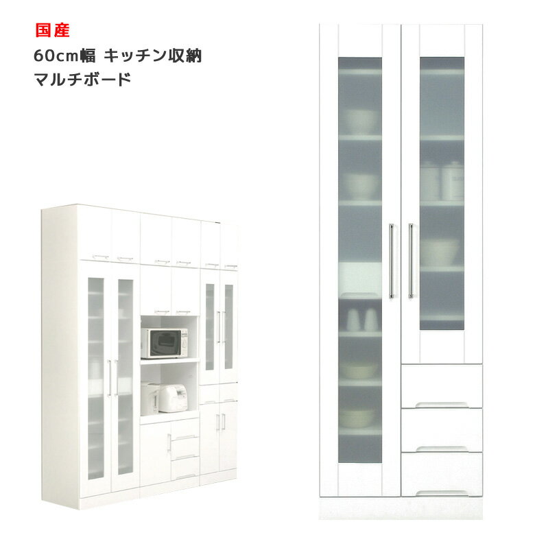 Rakuten - 【全商品ポイント2倍】 ダイニングボード マルチボード 収納 幅60 引き出し収納 食器棚 キッチン収納 スリム 棚 60cm幅 引出し付き 木製 キッチンボード 白 ホワイト 隙間