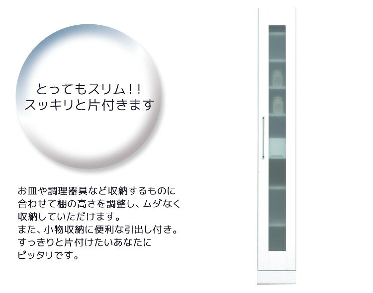 【全商品に使える10%offクーポンあり!!】 キッチン収納 キッチンボード 隙間収納 食器棚 完成品 幅25cm 日本製 国産 スリム ダイニングボード 25cm幅 高さ180cm 引出し 引き出し 開き戸 ガラス扉 白 ホワイト 可動棚 スリム収納庫 キャビネット 木製 [2]