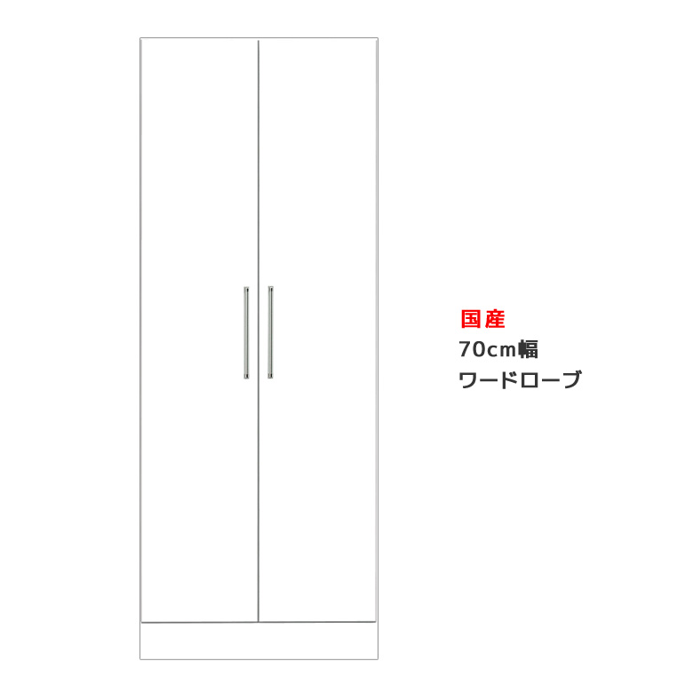 【全商品に使える10%offクーポン!】 ワードローブ 服吊り 幅70cm 洋服収納 完成品 パイプハンガー 収納 木製 スリム クローゼット 収納家具 白 ホワイト チェスト たんす タンス