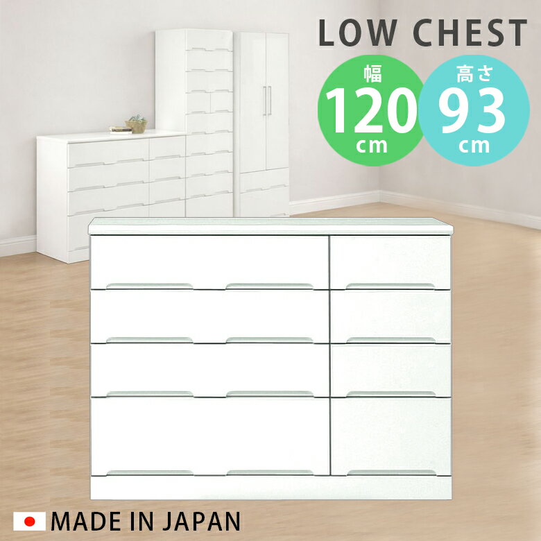 Rakuten - 【全商品ポイント2倍】 チェスト ローチェスト 完成品 4段 収納 スリム 幅120cm 木製 おしゃれ 白 ホワイト スリムチェスト 引出し クローゼット たんす タンス