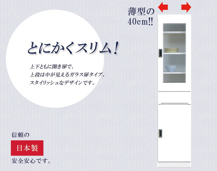 【全商品ポイント10倍!!】 食器棚 キッチンボード キッチン収納 幅40cm 収納 ダイニングボード 木製 すき間収納 引出し付き スリム食器棚 収納棚 ガラス扉タイプ スリム 棚 収納 キッチン 棚 [2]