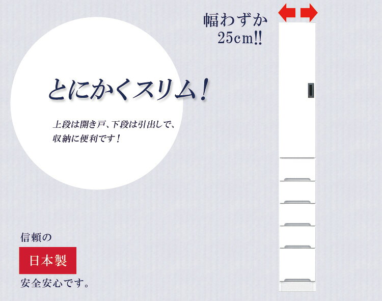 ダイニングボード 食器棚 隙間収納 幅25cm スリム 収納 キッチン収納 キッチンボード スリム食器棚 木製 板扉タイプ 引出し付き キッチン 棚 収納棚 ip-living-10002039 iP Living サンプル画像2