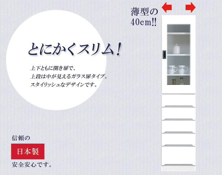 【全商品に使える2%offクーポン!!】 食器棚 キッチン収納 引出し付き 隙間収納 スリム 40cm幅 収納 キッチンボード 木製 ガラス扉タイプ ダイニングボード 幅40cm スリム食器棚 ip-living-10002046 iP Living サンプル画像2