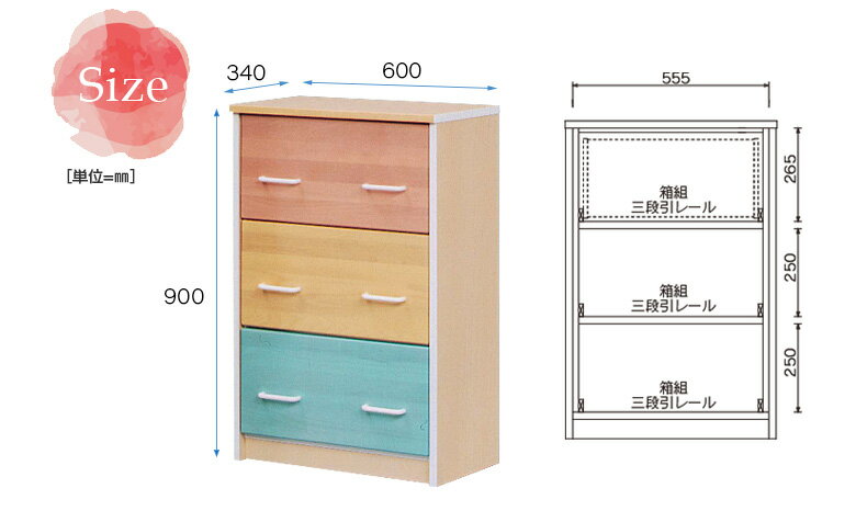 【全商品に使える10%offクーポン!!】 タンス 収納 完成品 3段 チェスト キッズ家具 高さ90cm キッズ 幅60cm 子供 キッズ用 着替え 洋服 引き出し 天然木 3色 安心 品質 子供部屋 [2]