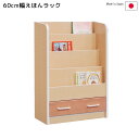 ラック シェルフ キッズ収納 本棚 4段 幅60cm キッズ キッズ家具 キッズ用 子供 えほんラック 本立て 子供部屋 子供用