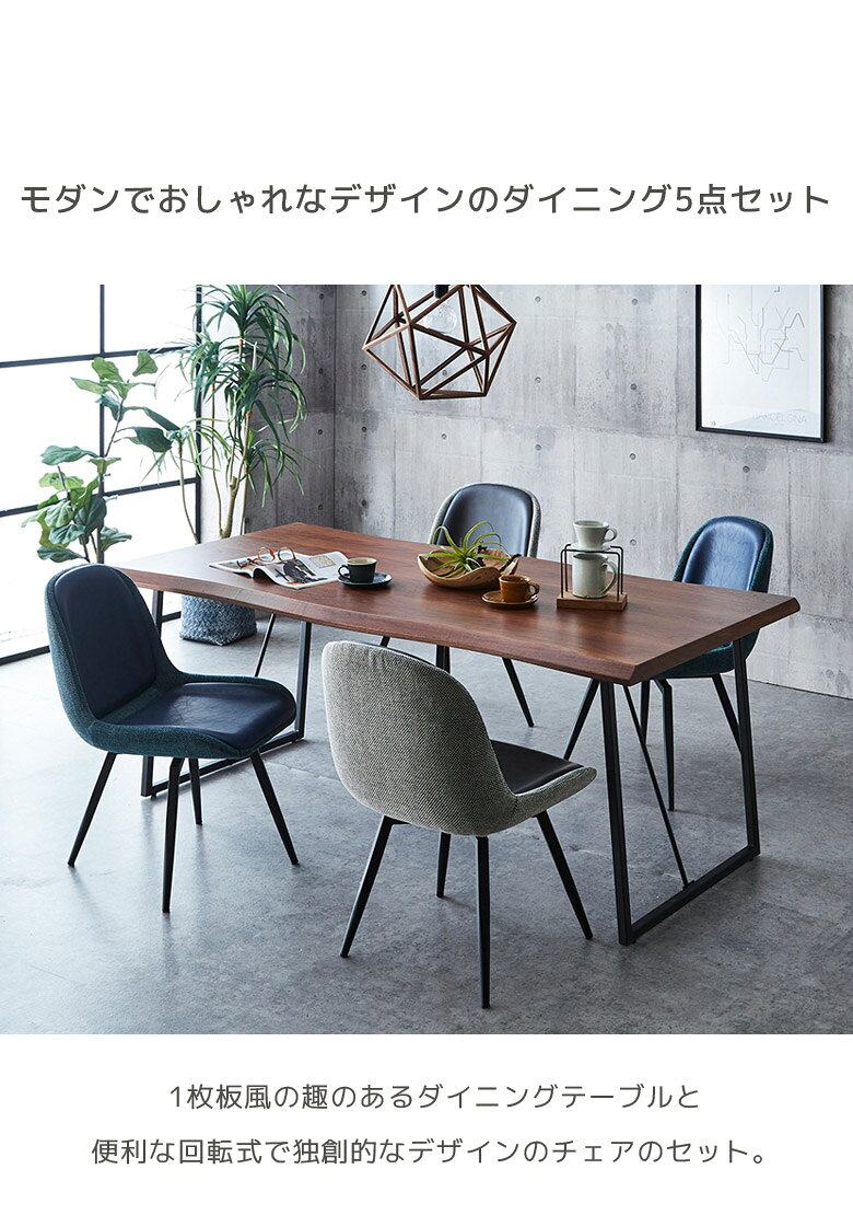 【全商品に使える2%offクーポン!!】 ダイニングテーブルセット 4人掛け おしゃれ 180cm ダイニング5点セット ダイニングチェア 回転 180 1枚板風 食卓 北欧 肘掛 チェア ダイニングチェアー 4脚 回転式 合成皮革 ダイニング テーブル 回転式チェア 1枚板風 [2]