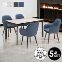 【全商品に使える10%offクーポンあり!!】 ダイニングテーブルセット 4人掛け 5点セット セラミック 伸縮 130cm 170cm おしゃれ 北欧 ダイニングチェア 回転 モダン 伸長式 肘付 4脚 耐久性 長方形 4本脚 大理石調 ストーン柄 ファブリック 布 スチール脚