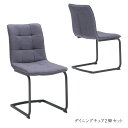 ダイニングチェア 2脚セット カンティレバーチェア 食卓椅子 2脚 おしゃれ ダイニング 食卓チェア チェア アイアン 黒 ブラック ファブリック グレー 食卓イス チェアー いす 椅子 イス 布 シンプル(3)