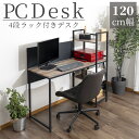 【全商品に使える最大10%offクーポン!!】 ワークデスク おしゃれ 省スペース 学習デスク デスク 幅120cm パソコンデスク 4段ラック付き 配線孔付き リビングデスク スチールデスク デスク オフィス テーブル シンプル コンパクト 120cm幅