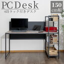【全商品に使える最大10%offクーポン!!】 パソコンデスク ワークデスク 省スペース 4段ラック付き デスク 幅150cm おしゃれ シンプル コンパクト 学習デスク 配線孔付き リビングデスク スチールデスク デスク オフィス テーブル 150cm幅
