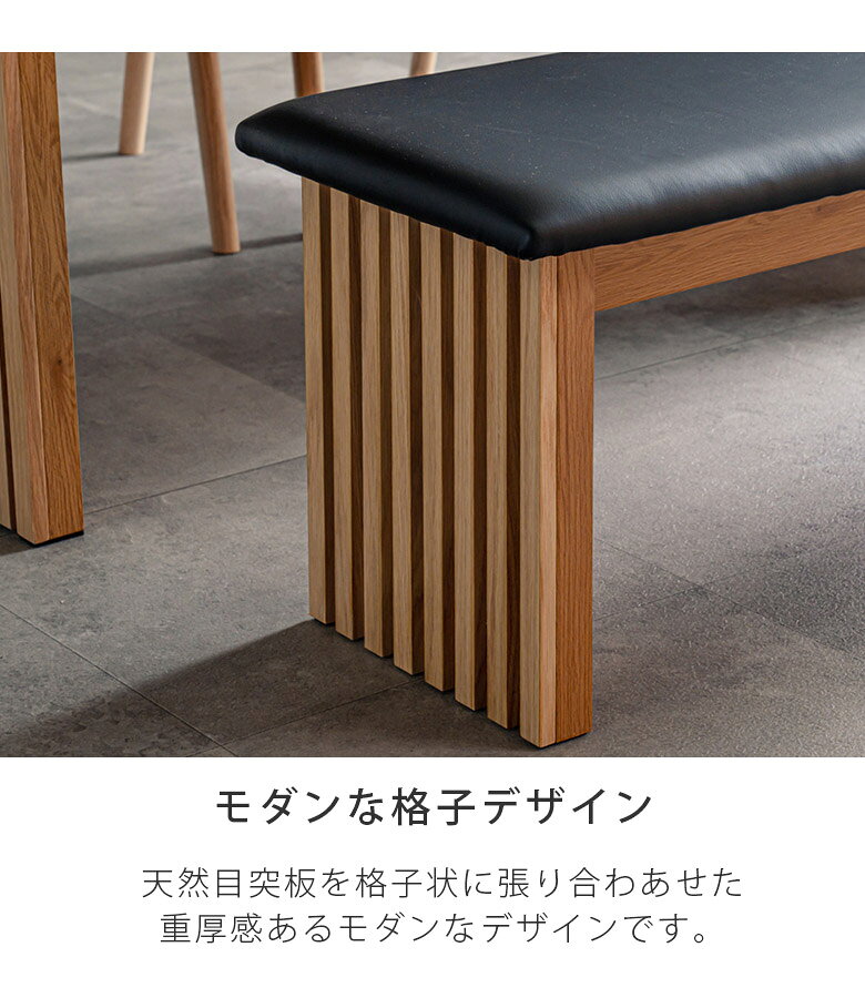 【全商品ポイント10倍!!】 ダイニングベンチ 幅125cm ベンチチェア 食卓椅子 おしゃれ モダン 格子 ダイニングチェア デザイン ベンチ ダイニング ブラック ウォールナット オーク 天然木 食卓 椅子 PVC [2]