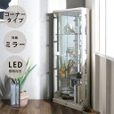 コレクションケース LEDライト付 コーナー リビング収納 コレクションボード 幅60cm 高さ150m ガラスケース ガラス張り 鍵付き 取っ手付き 背面ミラ...