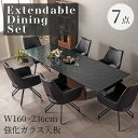 【全商品に使える10%offクーポンあり!!】 ダイニングテーブルセット 7点セット 6人掛け 伸長式ダイニングテーブル 幅160cm 幅236cm ダイニングセット おしゃれ モダン ガラス天板 凹凸 ガラストップ MDFシート貼り 強化ガラス チェア セット レザー ダイニング 食卓