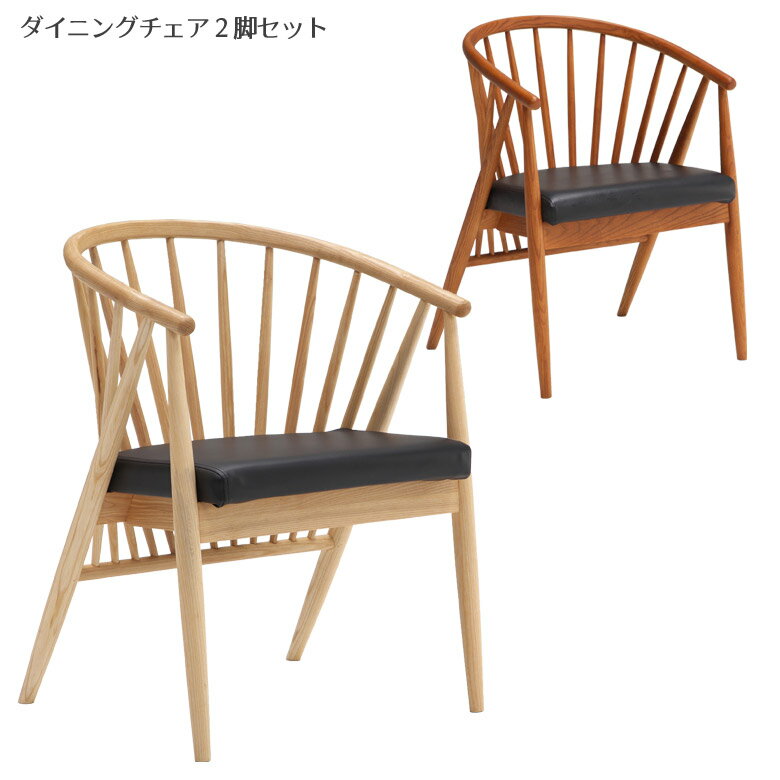ダイニングチェア 2脚セット おしゃれ 無垢 椅子 北欧 モダン 無垢材 ダイニングチェアー 木製チェア 木製 ダイニング チェア チェアー 食卓いす いす ナチュラル ブラウン アッシュ PVC 合成皮革 合皮 ブラック