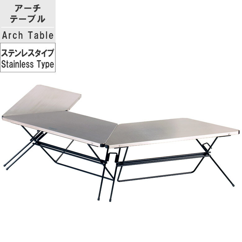 【全商品に使える10%offクーポンあり!!】 アーチテーブル 3台セット アウトドアテーブル 折り畳み コン..