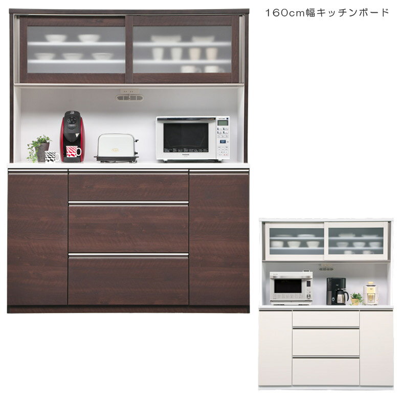 【全商品に使える11%offクーポンあり!!】 キッチンボード 完成品 幅160cm キッチン収納 ハイタイプ ダイニングボード 食器棚 レンジ台 160cm ...