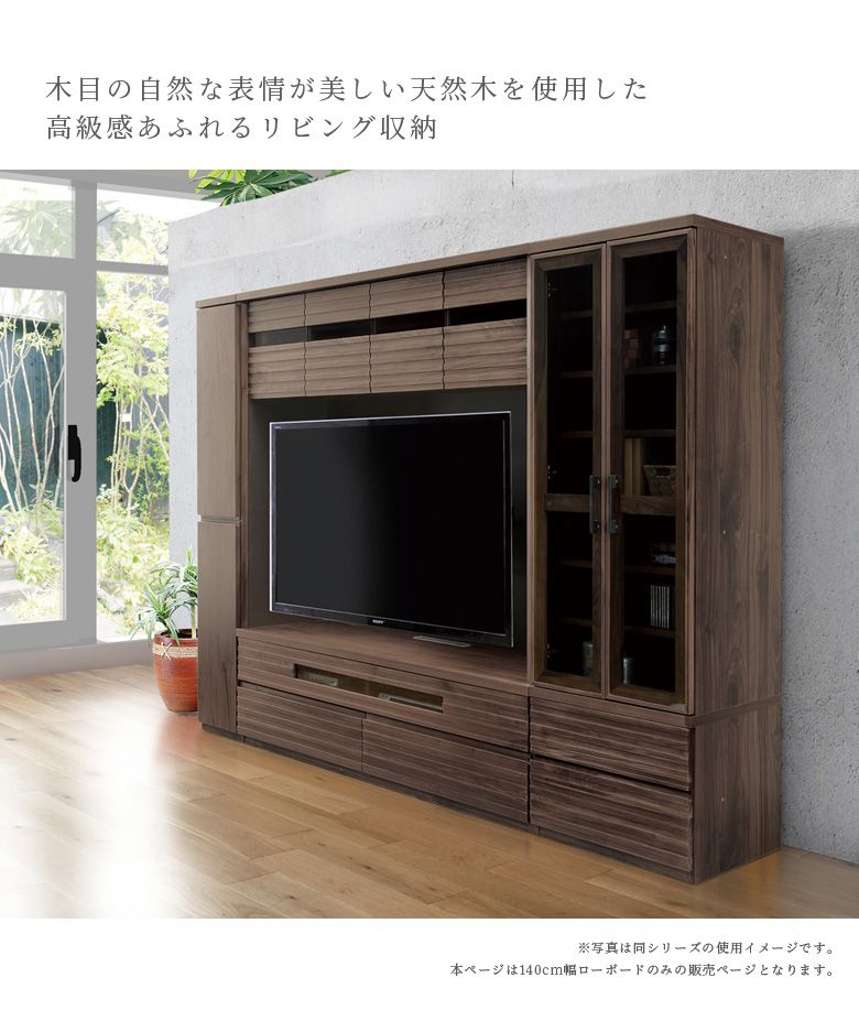 【全商品ポイント2倍!!】 テレビ台 ローボード 幅140cm リビング収納 リビングボード テレビボード 引き出し収納 国産 おしゃれ 選べる2色 ウォールナット ホワイトオーク AV収納 キャビネット 大型テレビ対応 50インチ 開き戸収納 日本製 [2]