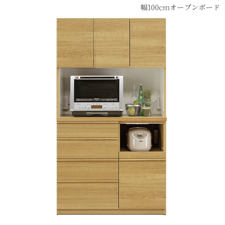 Rakuten - 【全商品ポイント2倍】 食器棚 レンジ台 完成品 幅100cm キッチン収納 キッチンボード 100cm幅 レンジボード 100 引出し 引き出し 開き戸 オープンボード 可動棚 日本製 国産 モイス ナチュラル 棚 コンセント付き フルスライドレール