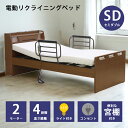 【全商品ポイント10倍!!】 電動ベッド 2モーター リクライニングベッド 宮付き 木製ベッド ベッドフレーム ベッド セミダブル LED照明 電動リクライニン...