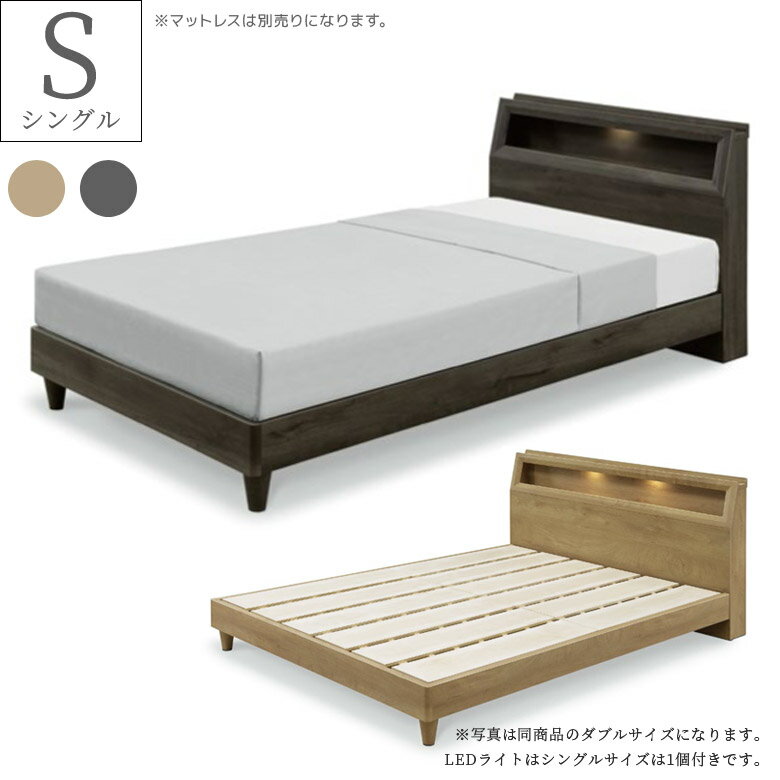 Rakuten - 【全商品ポイント2倍】 ベッド シングルベッド 北欧 おしゃれ シンプル フレームのみ シングル ベッドフレーム シングルサイズ ベット 脚付き ヘッドボード 棚付き 2口コンセント LED付き グレー ナチュラル