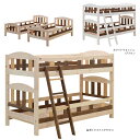 【全商品に使える最大10%offクーポンあり!!】 2段ベッド 二段ベッド ロータイプ シングルベッド コンパクト おしゃれ 子供用 大人用 国産 白 ホワイトウォッシュ 白木 ブラウン ひのき ヒノキ 桧 檜 木製 高さ調整 ツートン 日本製 九州産