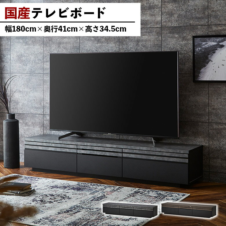 Rakuten - 【全商品ポイント2倍】 テレビ台 TV台 ロータイプ 180cm 国産 日本製 木製 おしゃれ モダン シンプル 高級感 引き出し 石目調 木目調 テレビボード TVボード ローボード リビング収納 グレー ブラウン ブラック リビングボード 格子
