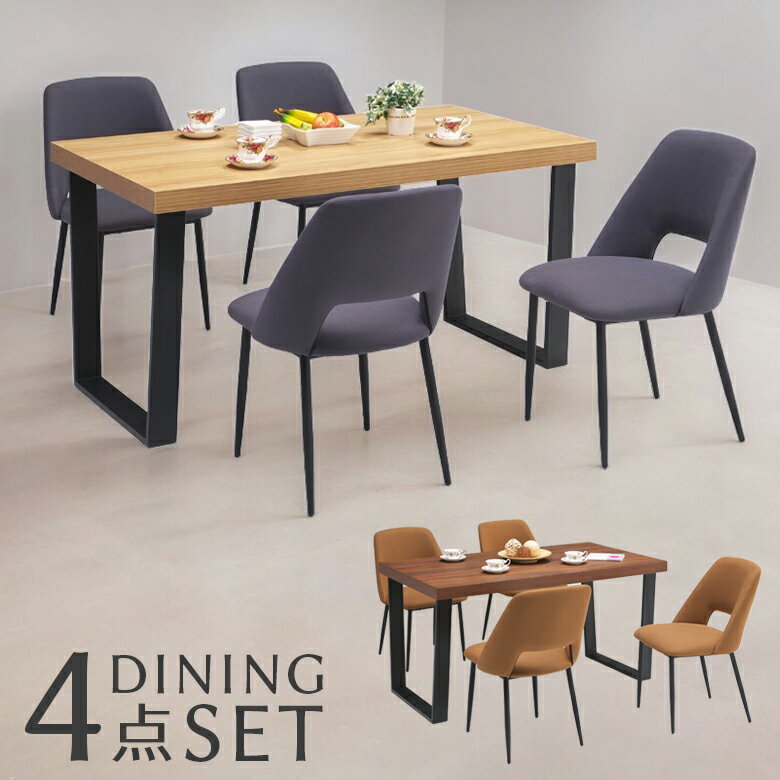Rakuten - 【全商品ポイント2倍】 ダイニングテーブルセット 4人掛け ダイニングセット 140cm テーブル 5点セット おしゃれ 食卓セット 4人 140 北欧 リビングテーブル ダイニングチェア 4人用 ダイニングテーブル 食卓椅子 食卓 2本脚 黒