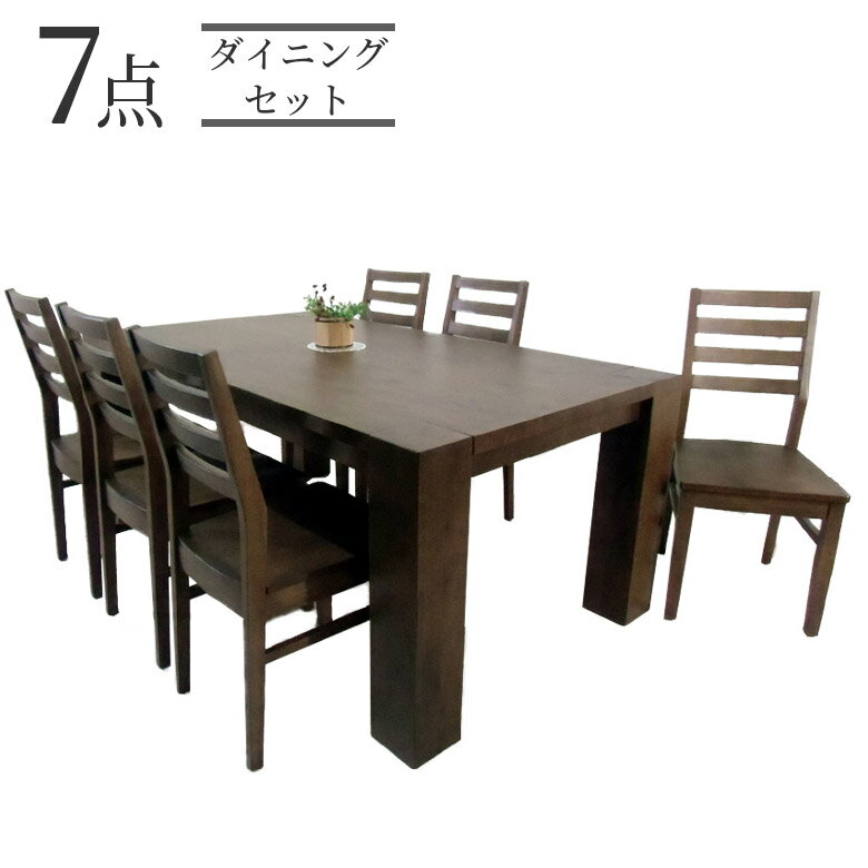 Natural - 【全商品ポイント2倍】 ダイニングテーブルセット 6人掛け 7点セット おしゃれ ダイニング ダイニングセット 幅180 チェア6脚 ラバーウッド無垢 無垢材 15cm太脚 モダン 180cm ダイニングセット 食卓セット 椅子セット 高級 ブラウン