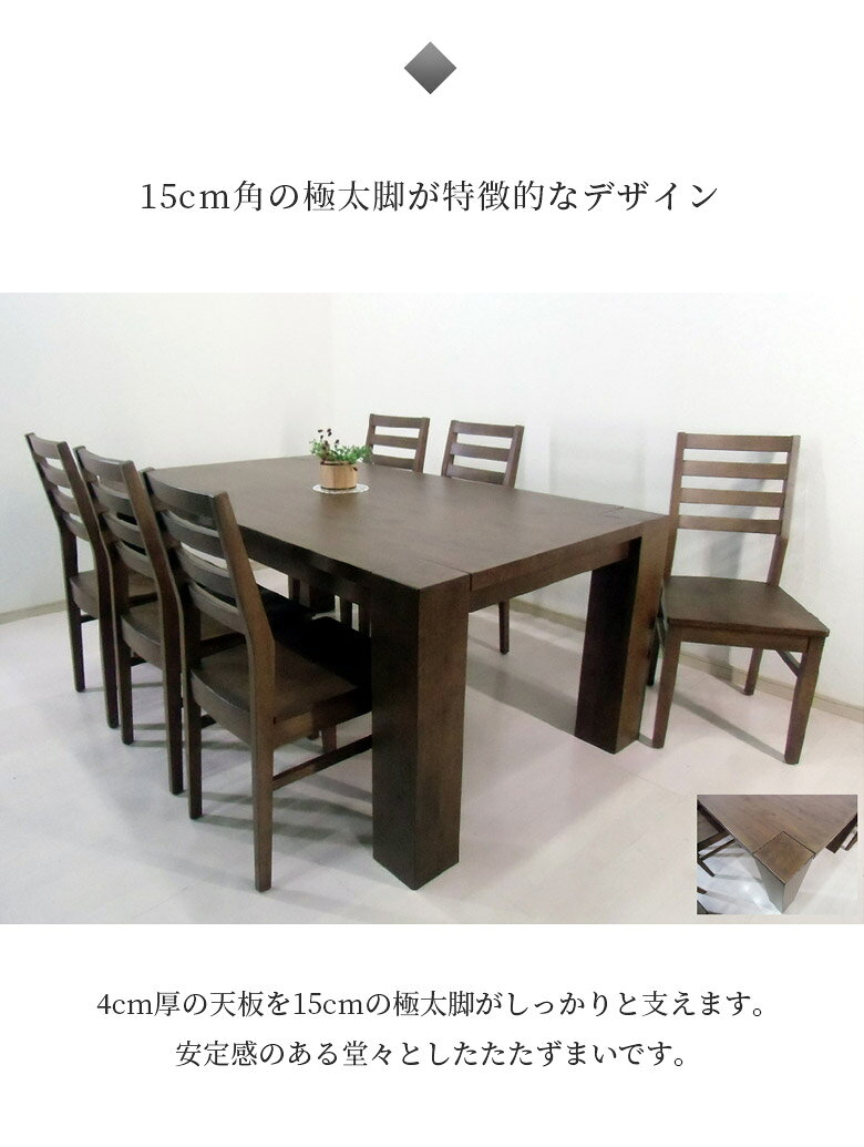 【6/3 20時〜 全商品ポイント2倍!!】 ダイニングテーブルセット 6人掛け 7点セット おしゃれ ダイニング ダイニングセット 幅180 チェア6脚 ラバーウッド無垢 無垢材 15cm太脚 モダン 180cm ダイニングセット 食卓セット 椅子セット 高級 ブラウン [3]