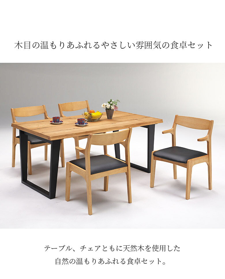 【最大10%offクーポン!!】 ダイニングテーブルセット 4人掛け 食卓セット テーブル チェア4脚 160cm 5点セット ダイニング 幅160 おしゃれ モダン オーク材 突板 ラバーウッド ウレタン塗装 ラバーウッド ダイニングセット 椅子セット 高級