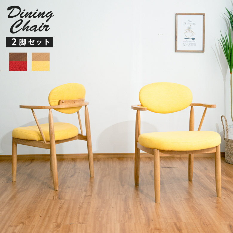 Rakuten - 【全商品ポイント2倍】 ダイニングチェア 2脚セット 北欧 木製 完成品 チェア 2脚 食卓椅子 おしゃれ 北欧風 2脚入り 椅子 チェアー 4本脚 固定脚 シンプルデザイン PVC ファブリック ウレタンフォーム ポリエステル100% ラッカー塗装 ラバーウッド