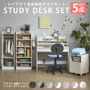 【全商品に使える最大10%offクーポンあり!!】 学習机 勉強机 5点セット デスクセット コンパクト 子供 子供用 木製 引出し付き 収納 学習デスク シェ...