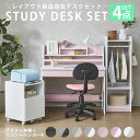 学習机 勉強机 子供 デスクセット 学習デスク 4点セット 子供用 ハンガーラック 引出し付き 収納 セット コンパクト 木製 子供部屋 足元収納 スライドレー...