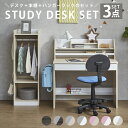 学習机 勉強机 子供 3点セット セット コンパクト デスクセット 子供用 ハンガーラック 収納 学習デスク 引出し付き 木製 子供部屋 足元収納 スライドレー...