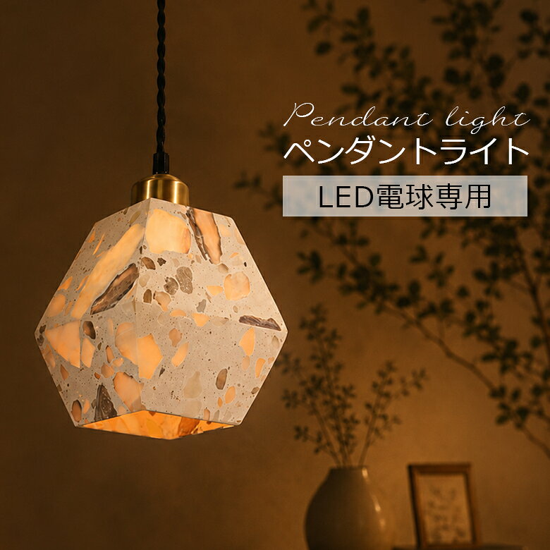 楽天市場】大理石（種類（光源）LED）（ペンダントライト・吊下げ灯