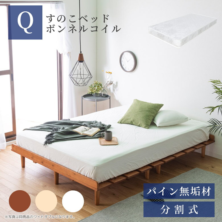 【22日20時〜 10%offクーポンあり!!】 クイーンベッド マットレス付き マットレスセット 