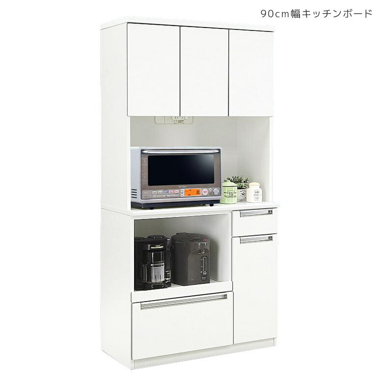 Rakuten - 【全商品ポイント2倍】 キッチンボード キッチン収納 食器棚 90cm幅 レンジ台 完成品 オープン収納 90 コンセント付き レンジボード オープンダイニングボード キッチン 収納 幅90 スライドカウンター カップボード 引き出し 収納 ホワイト