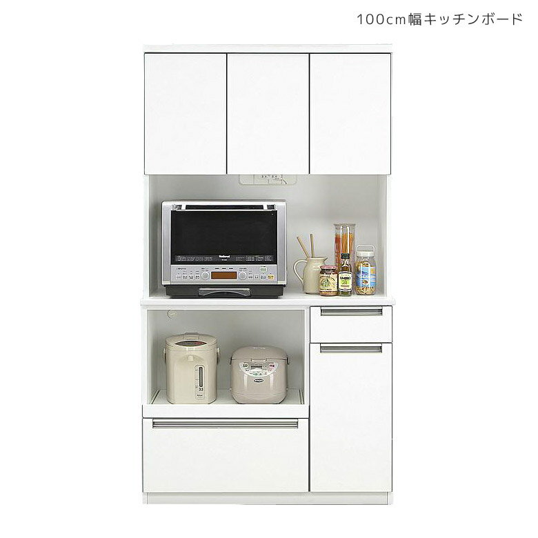 Rakuten - 【全商品に使える2%offクーポン】 食器棚 キッチン収納 キッチンボード 完成品 幅100 コンセント付き オープン収納 カップボード レンジ台 レンジボード 100 オープンダイニングボード 100cm幅 キッチン 収納 スライドカウンター 引き出し 収納 ホワイト