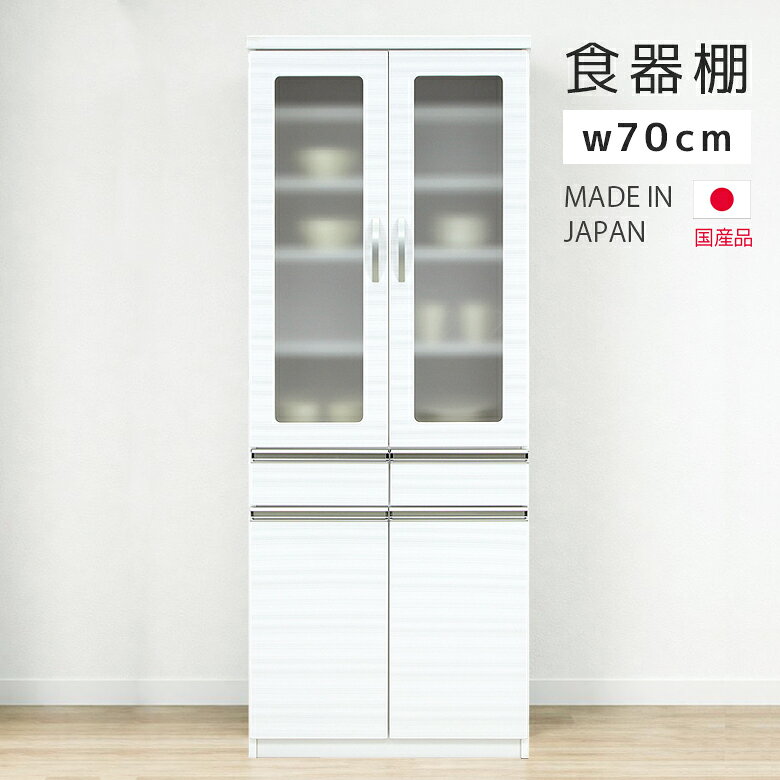 Rakuten - 【全商品ポイント2倍】 食器棚 スリム キッチン収納 キッチンボード 70cm幅 カップボード 奥行き 45 ホワイト 白 引き出し 幅70 ダイニングボード キッチン収納棚 70 開き扉 ガラス扉 可動棚 アルミ取っ手 木製 耐震ダボ 開き戸