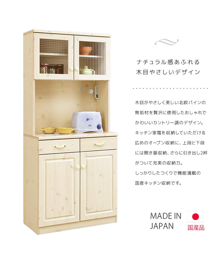 【全商品に使える12%offクーポンあり!!】 キッチンボード 食器棚 キッチン収納 幅8...